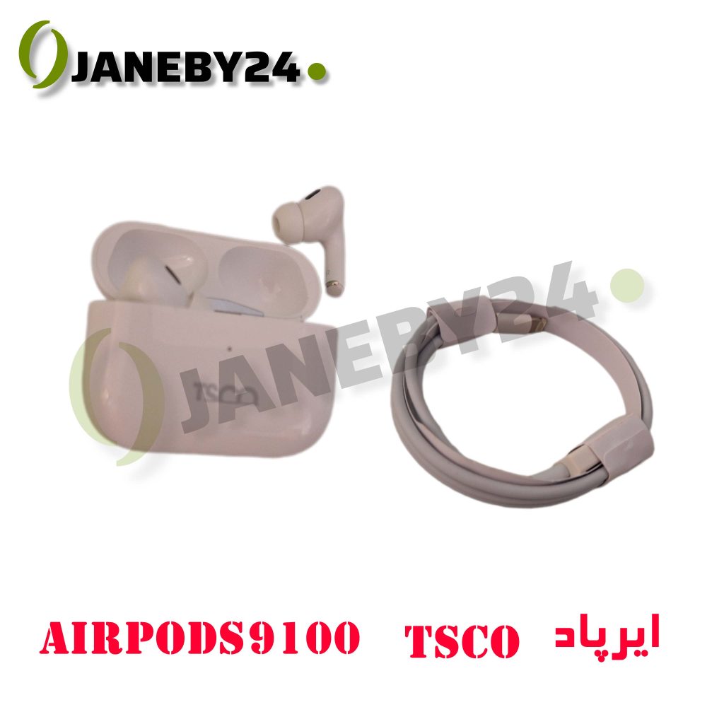 • Airpods TSCO 9100 – صدایی شفاف، طراحی مدرن و اتصال سریع بلوتوث برای تجربه‌ای بی‌نقص از موسیقی و مکالمه. انتخابی عالی برای استفاده روزمره با دوام بالا و کیفیت برند معتبر TSCO.