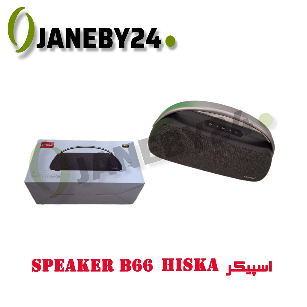 • اسپیکر قابل حمل Hiska B66 • قدرت، زیبایی و کیفیت در یک اسپیکر جمع شده! • با اسپیکر B66 موسیقی رو با صدای واضح و بیس قدرتمند تجربه کن. • اتصال سریع بلوتوث، پشتیبانی از فلش USB و کارت حافظه، رادیو FM و نورپردازی LED رنگی، این اسپیکر رو به انتخابی ایده‌آل برای مهمونی، سفر و استفاده روزمره تبدیل کرده :musical_note: • طراحی مدرن، باتری بادوام و صدای فراگیر برای لحظه‌هایی پر از انرژی!