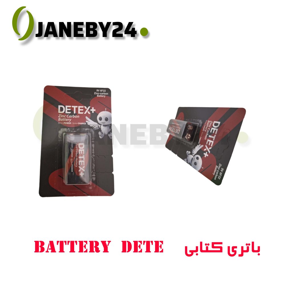 • باتری دیتکس (Detex) – • باتری‌های دیتکس معمولاً در تجهیزات امنیتی، اعلام حریق، درب‌های اتوماتیک و دستگاه‌های الکترونیکی استفاده می‌شوند. • مشخصات رایج: • ولتاژ: معمولاً 12 ولت • ظرفیت: بسته به مدل (مثلاً 7Ah یا 1500mAh) • نوع: سیلد (بدون نیاز به نگهداری)، AGM یا زینک کربن (برای مدل‌های 9 ولت) • کاربرد: برق پشتیبان دستگاه‌های امنیتی و کنترلی • اگر مدل دقیق باتری یا دستگاه را بفرمایید، مشخصات دقیق‌تری ارائه می‌دهم.
