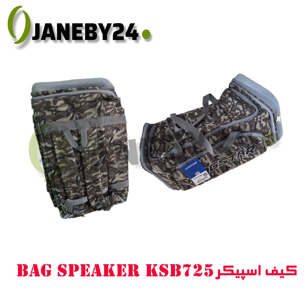 bag speaker ksb725 کيف اسپيکر