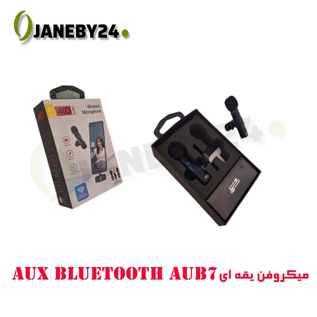 aux bluetooth aub7 ako ميکروفن يقه اي